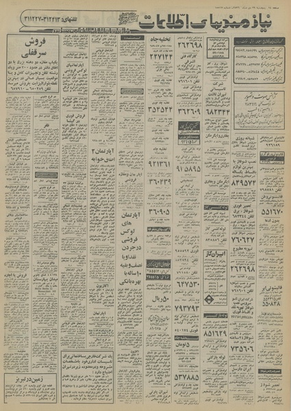 پرونده:Ettelaat13561029.pdf