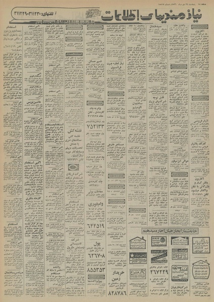 پرونده:Ettelaat13561029.pdf