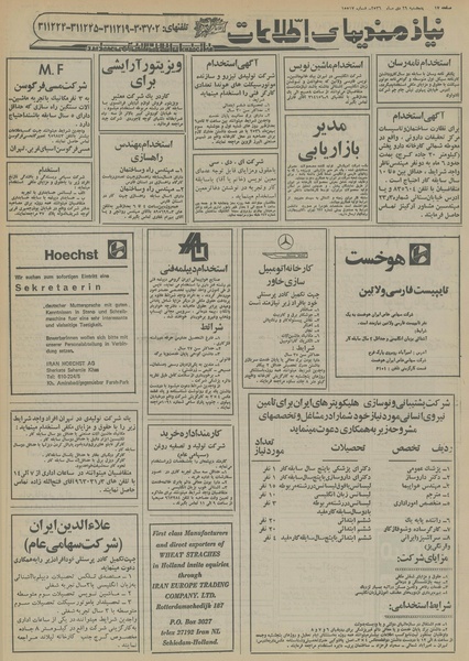 پرونده:Ettelaat13561029.pdf