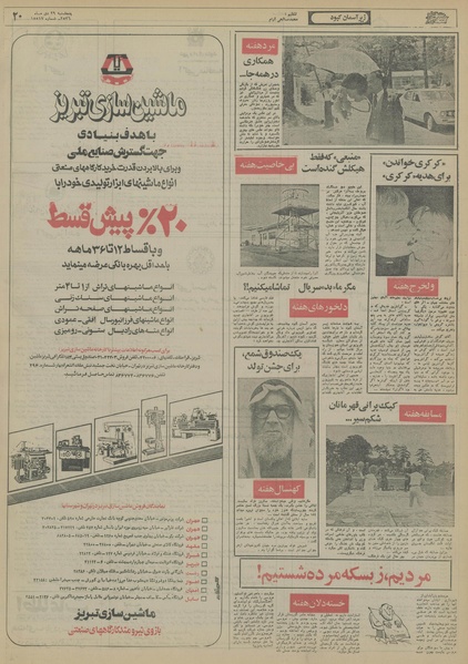 پرونده:Ettelaat13561029.pdf