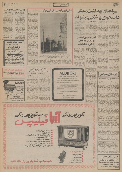 پرونده:Ettelaat13561029.pdf