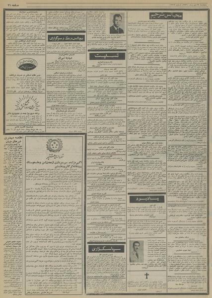 پرونده:Ettelaat13561029.pdf