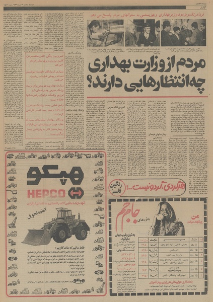 پرونده:Ettelaat13561029.pdf