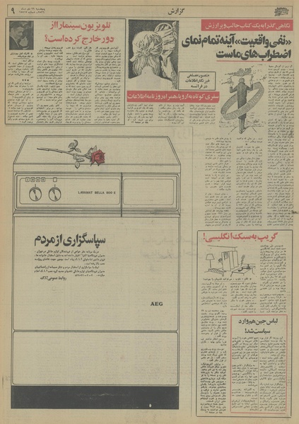 پرونده:Ettelaat13561029.pdf