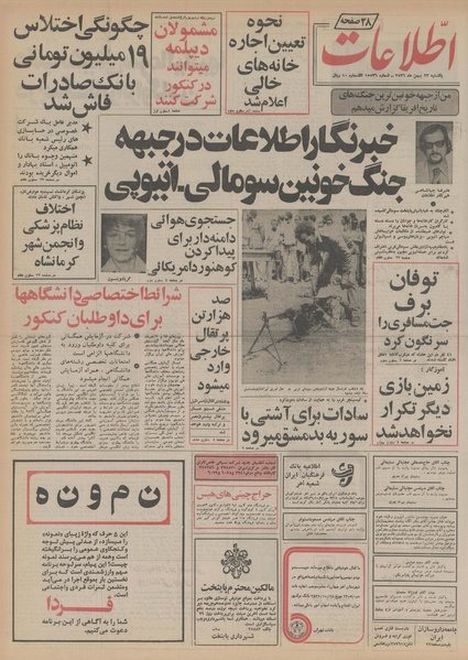 پرونده:Ettelaat13561123.pdf