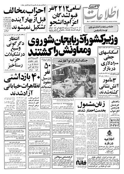 پرونده:Ettelaat13570414.pdf