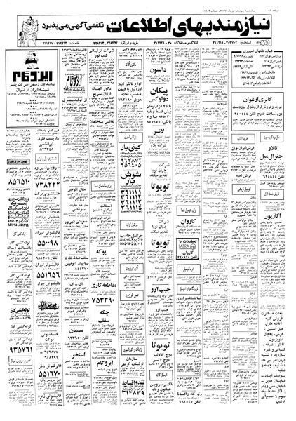 پرونده:Ettelaat13570414.pdf