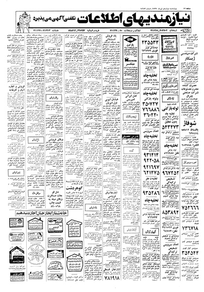 پرونده:Ettelaat13570414.pdf