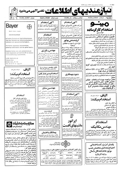 پرونده:Ettelaat13570414.pdf