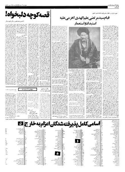 پرونده:Ettelaat13570414.pdf