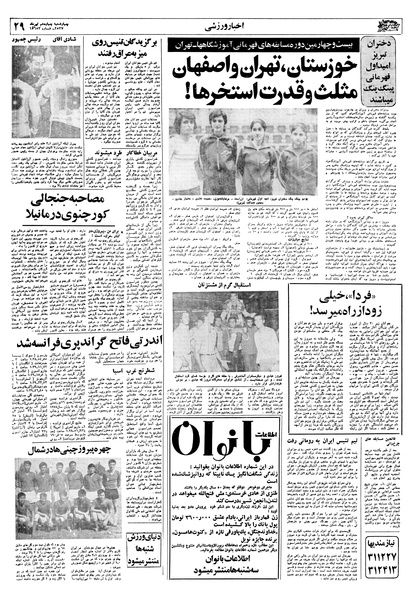 پرونده:Ettelaat13570414.pdf