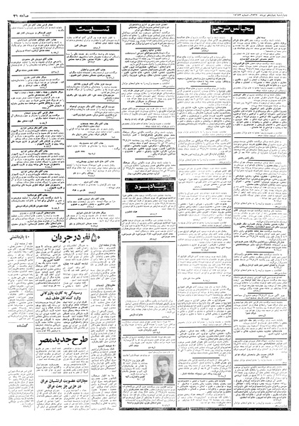 پرونده:Ettelaat13570414.pdf