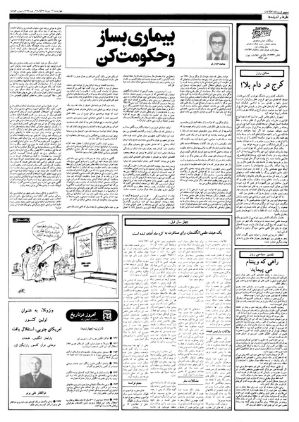 پرونده:Ettelaat13570414.pdf