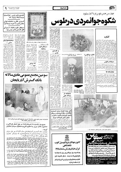 پرونده:Ettelaat13570414.pdf