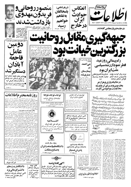 پرونده:Ettelaat13570623.pdf