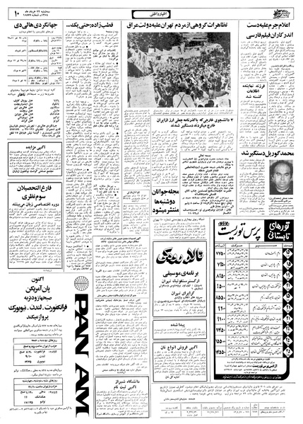 پرونده:Ettelaat13580322.pdf