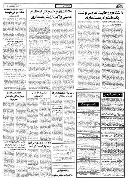 پرونده:Ettelaat13580322.pdf