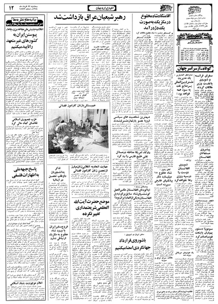 پرونده:Ettelaat13580322.pdf