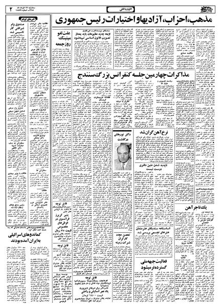 پرونده:Ettelaat13580322.pdf