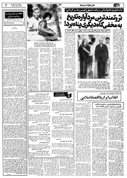 پرونده:Ettelaat13580322.pdf