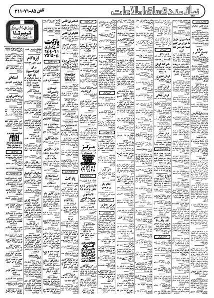 پرونده:Ettelaat13580322.pdf