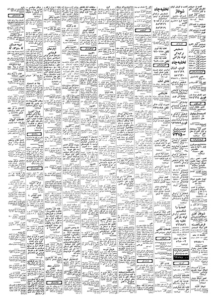 پرونده:Ettelaat13580322.pdf