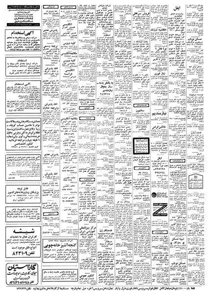 پرونده:Ettelaat13580322.pdf