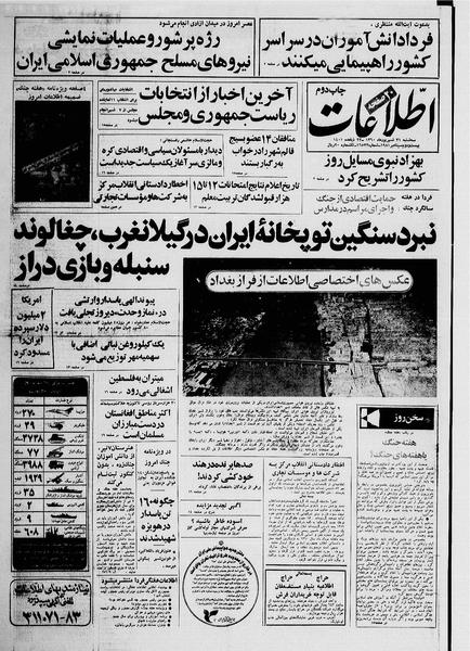 پرونده:Ettelaat13600631.pdf