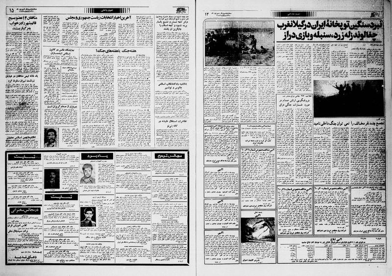 پرونده:Ettelaat13600631.pdf