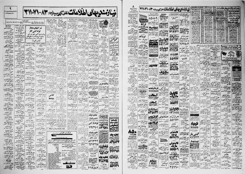 پرونده:Ettelaat13600631.pdf