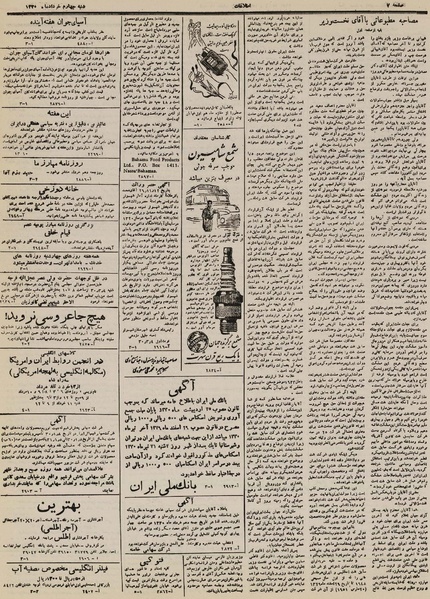 پرونده:Ettelaat 13300304.pdf