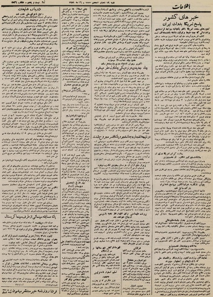 پرونده:Ettelaat 13300304.pdf