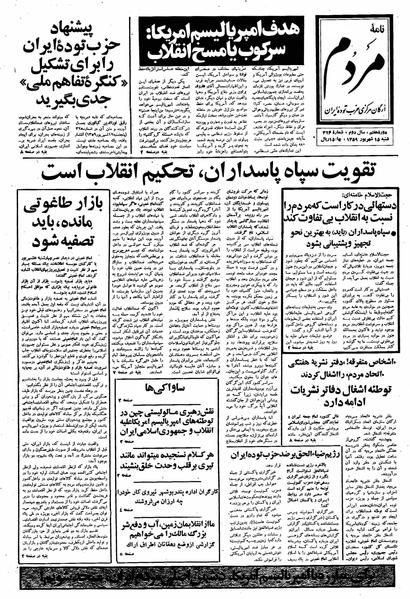 پرونده:Mardom13590615.pdf