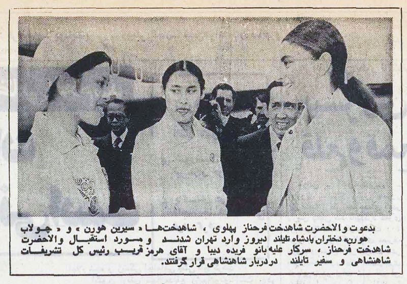 پرونده:PrincessFarahnazPrincessThailand3Ordibehesht2536.jpg