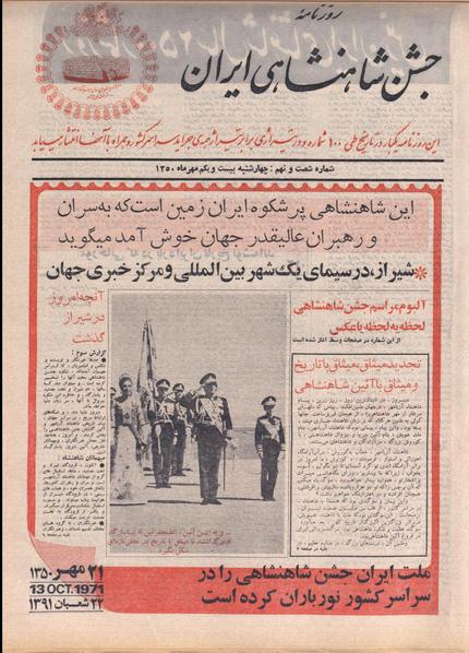 پرونده:ShahanShah13500721.pdf