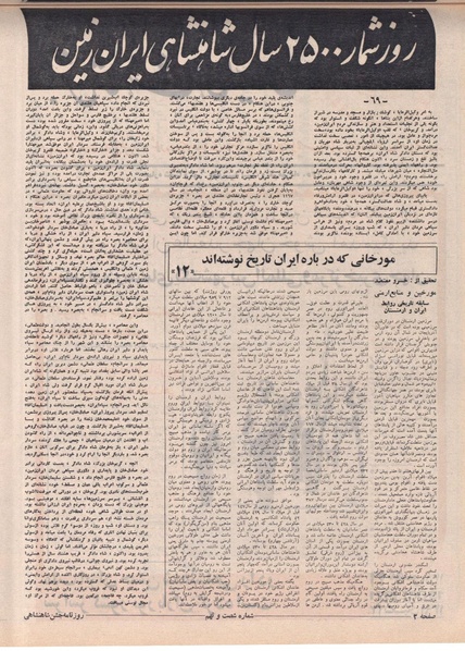 پرونده:ShahanShah13500721.pdf