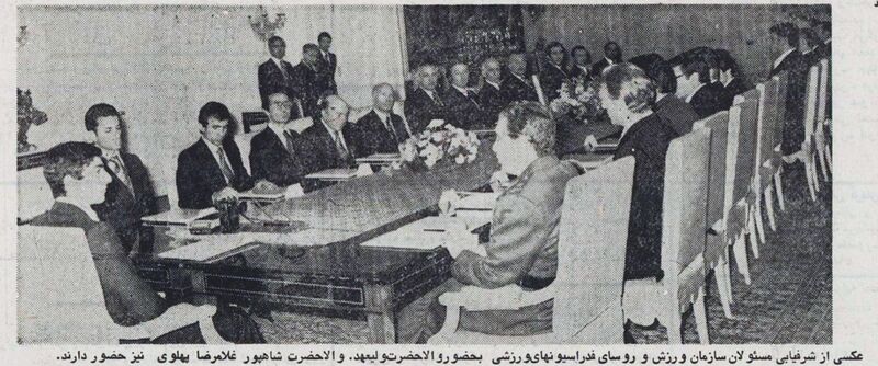 پرونده:ValiahdRezaPahlaviSazmanVarzeshBahman2536.jpg